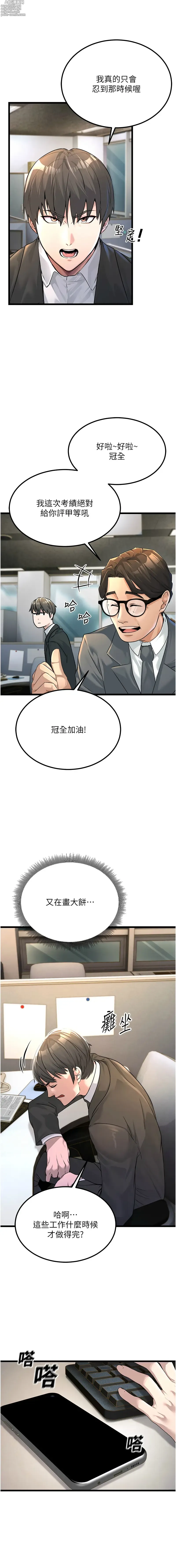 Page 10 of manga 公務員的桃色副業 1-8