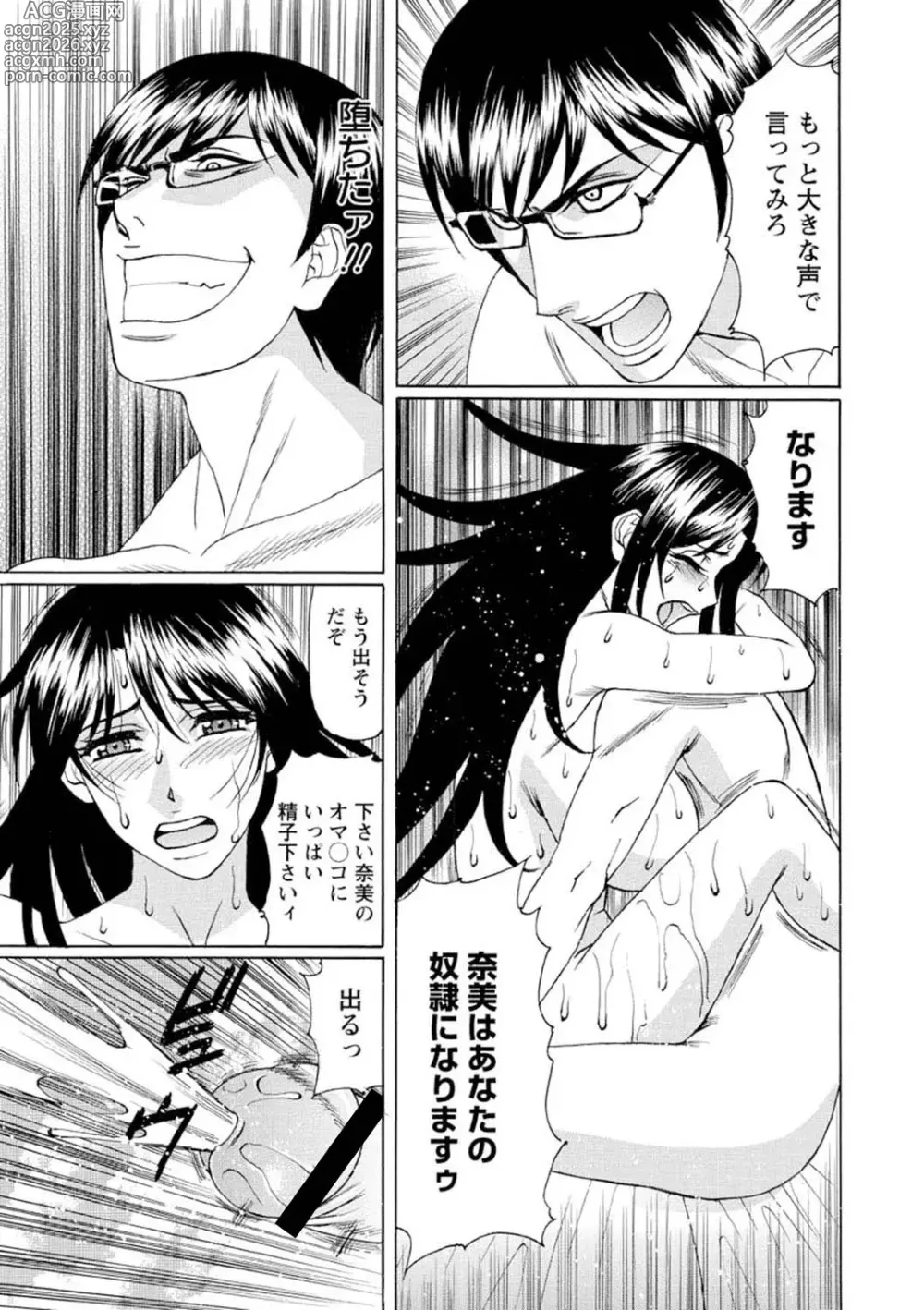 Page 168 of manga Netorare Wife Shinsei Maso Shimai Choukyou