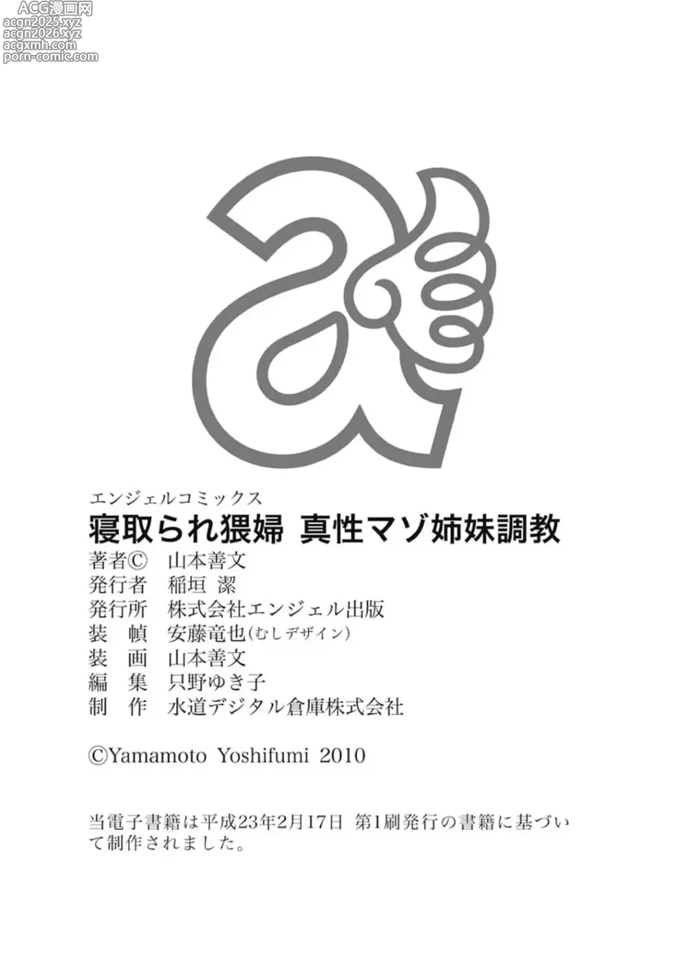 Page 170 of manga Netorare Wife Shinsei Maso Shimai Choukyou