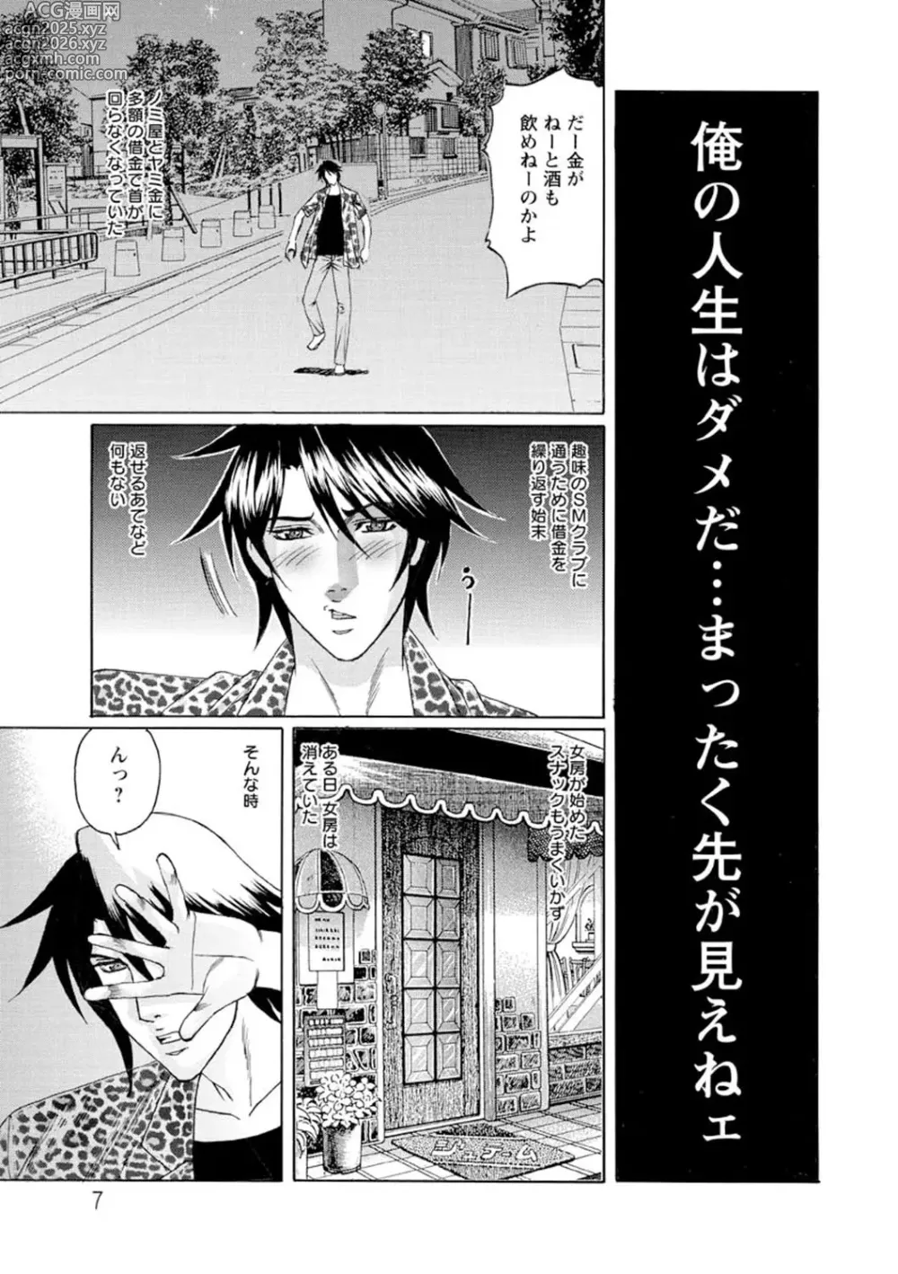 Page 8 of manga Netorare Wife Shinsei Maso Shimai Choukyou