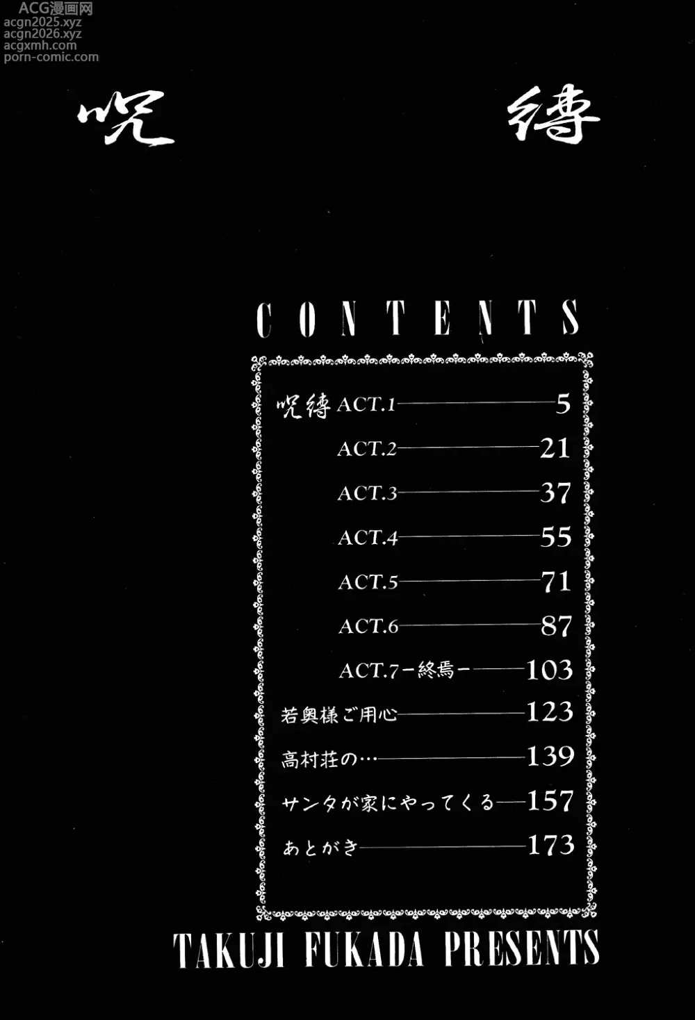 Page 3 of manga Jubaku
