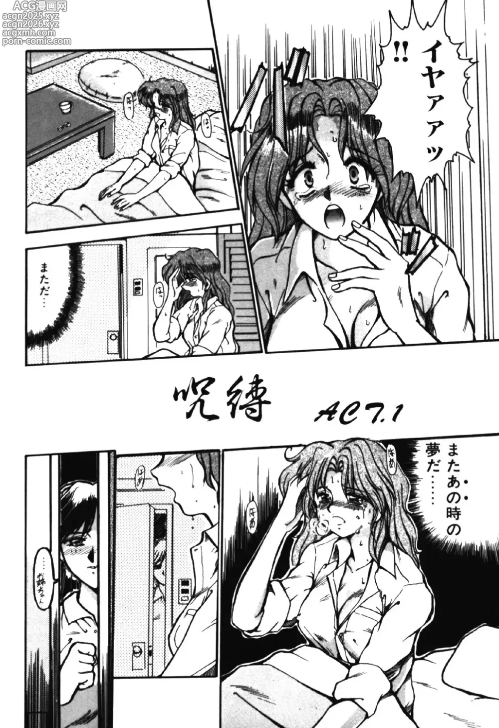 Page 5 of manga Jubaku