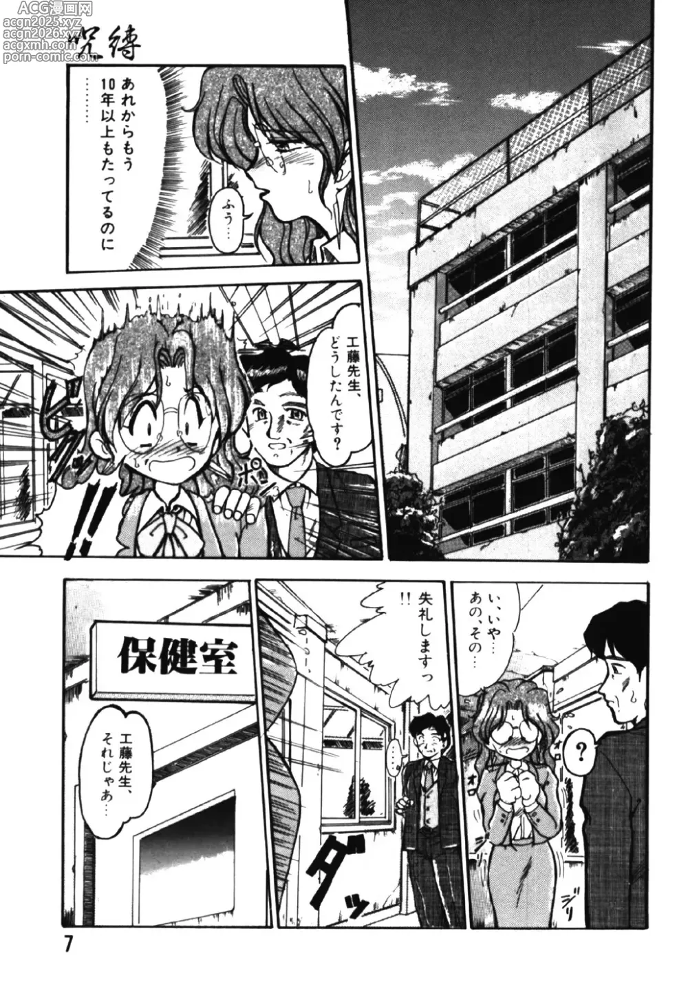 Page 6 of manga Jubaku