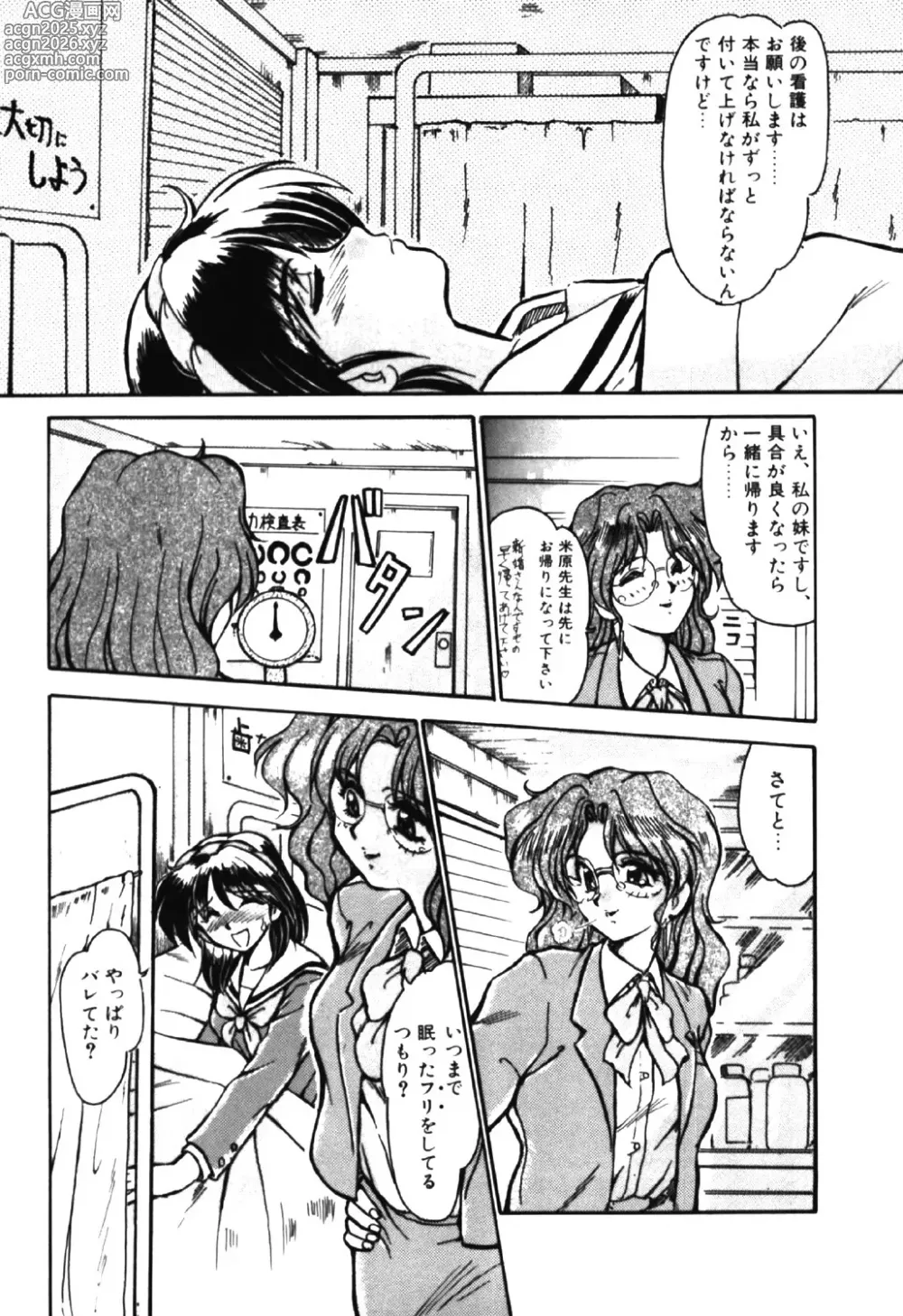 Page 7 of manga Jubaku