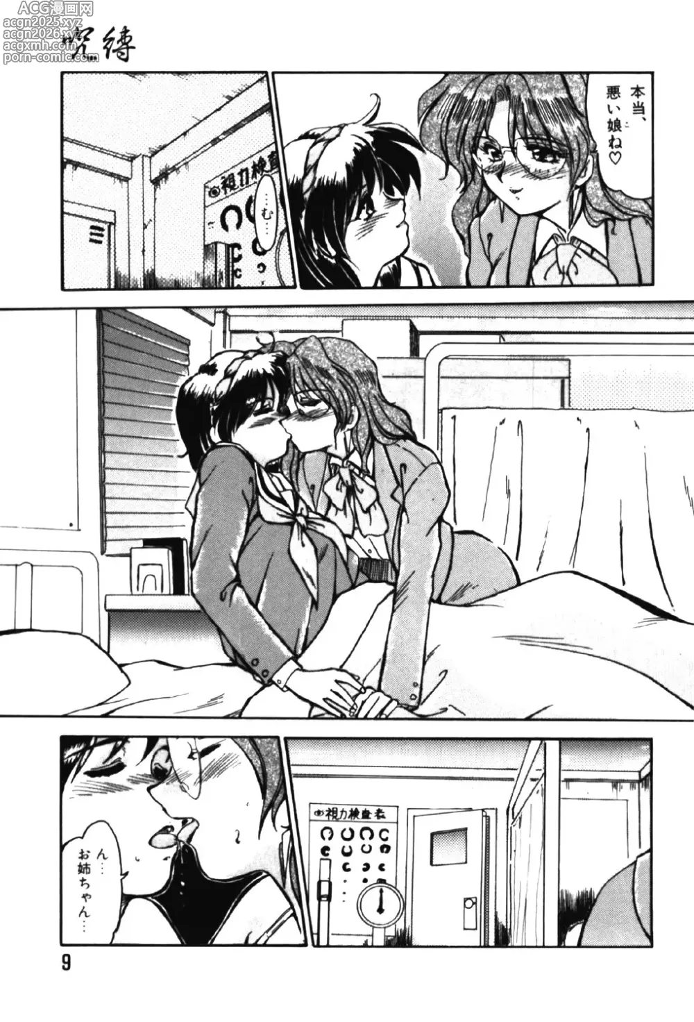 Page 8 of manga Jubaku