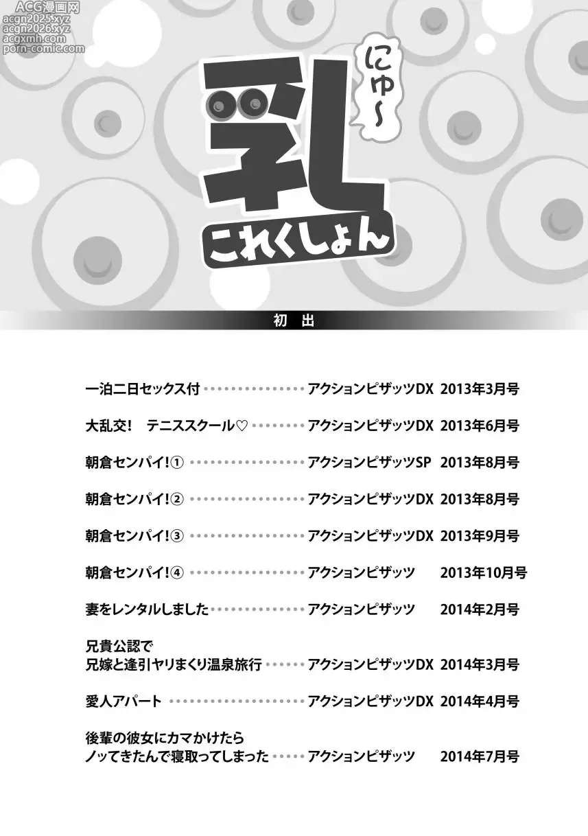 Page 167 of manga Nyu Collection