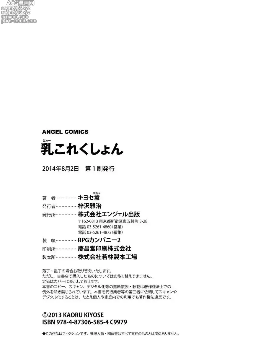 Page 170 of manga Nyu Collection