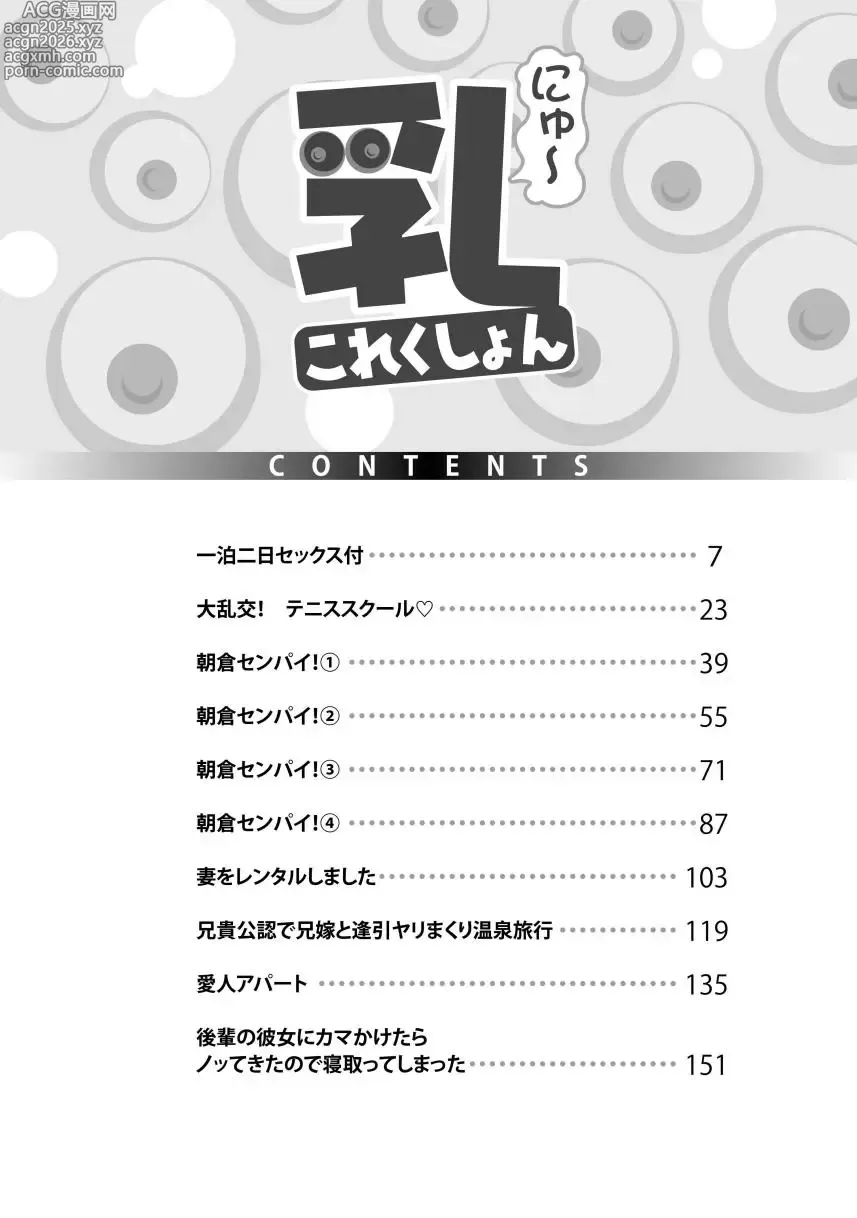 Page 6 of manga Nyu Collection