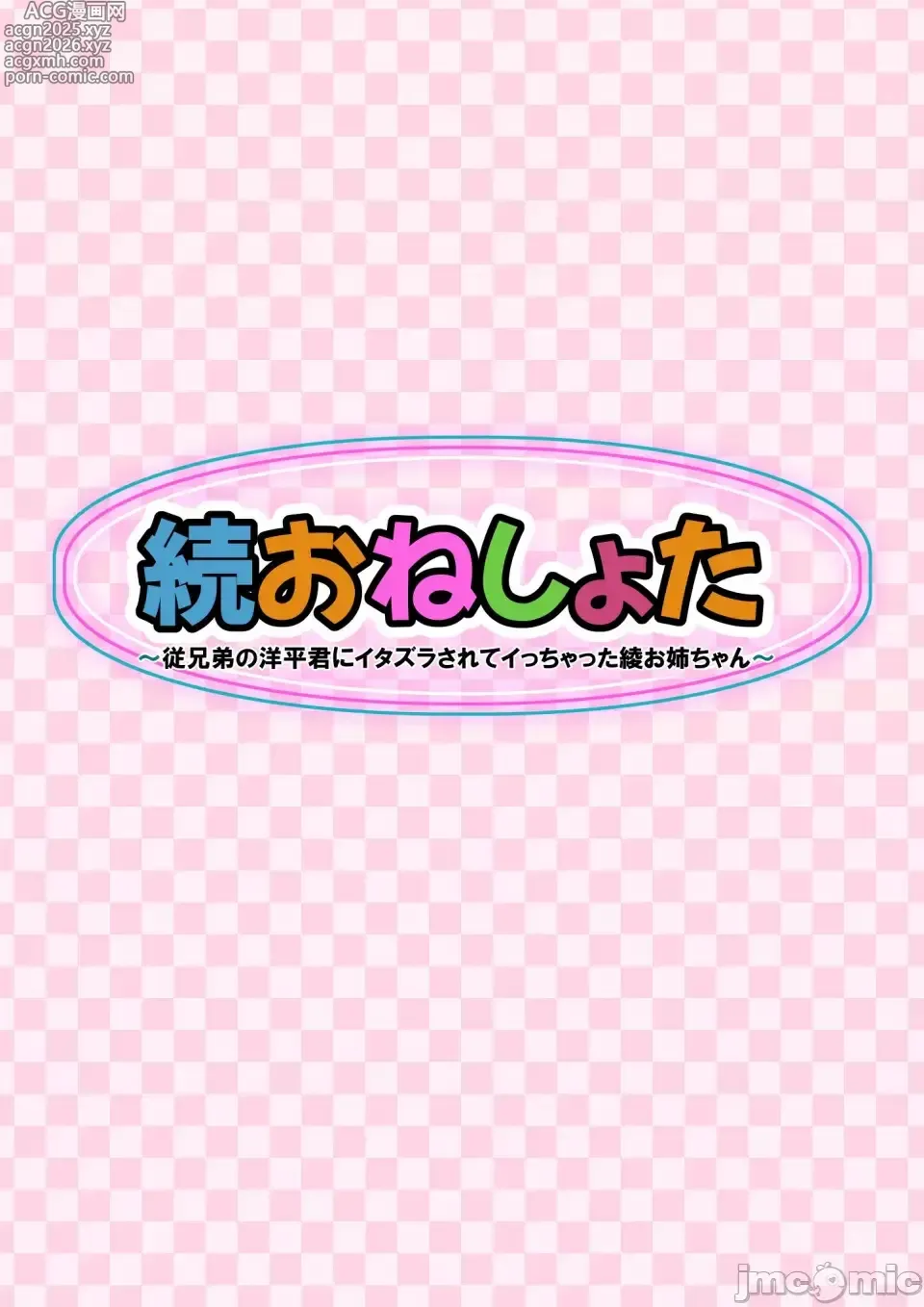 Page 4 of doujinshi [クラムボン(ベンゾウ】續おねしょた!!從兄弟の洋平君にイタズラされてイっちゃった続お...