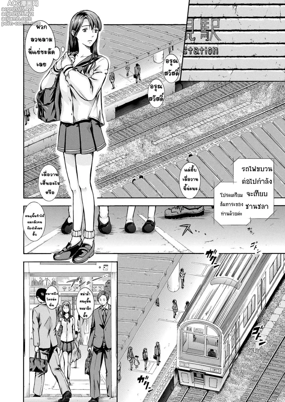 Page 12 of manga Watashi wa Koushite Okasaremashita ~Aizawa Yui no Baai~
