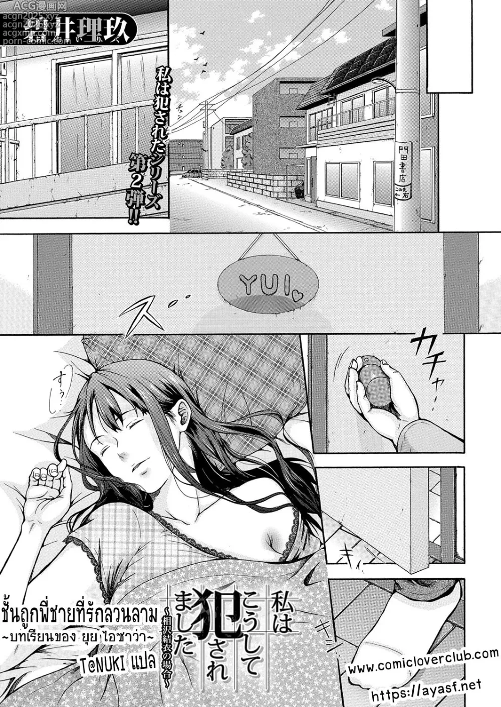 Page 3 of manga Watashi wa Koushite Okasaremashita ~Aizawa Yui no Baai~