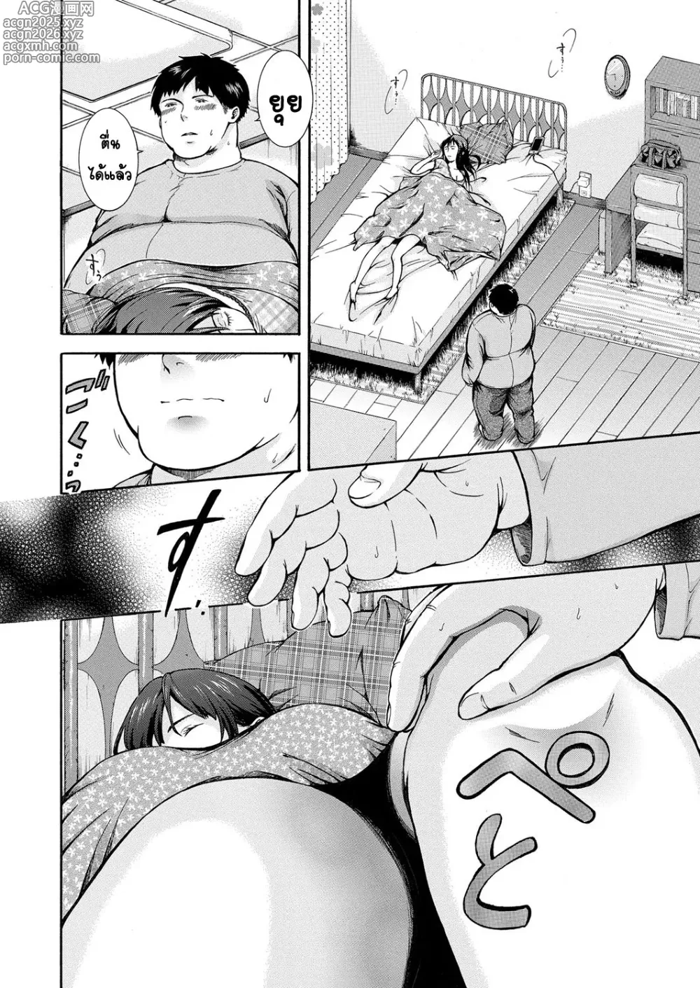 Page 4 of manga Watashi wa Koushite Okasaremashita ~Aizawa Yui no Baai~