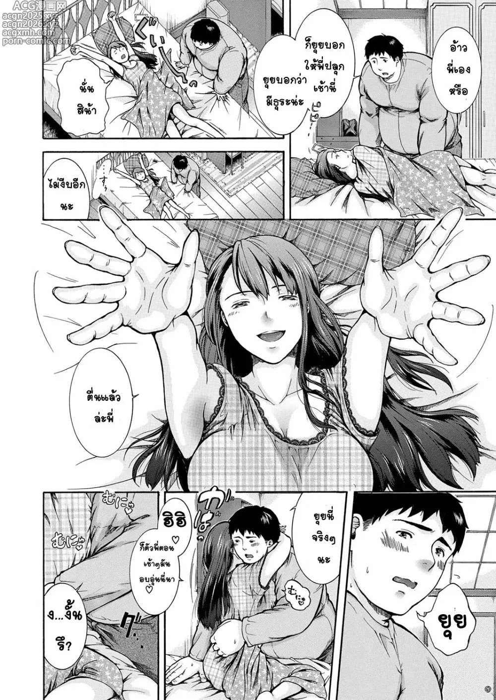 Page 8 of manga Watashi wa Koushite Okasaremashita ~Aizawa Yui no Baai~