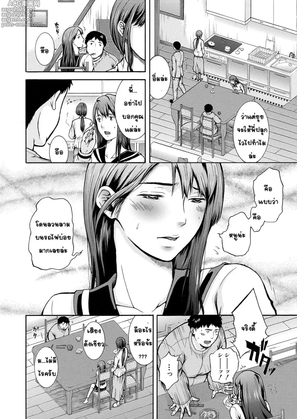 Page 10 of manga Watashi wa Koushite Okasaremashita ~Aizawa Yui no Baai~