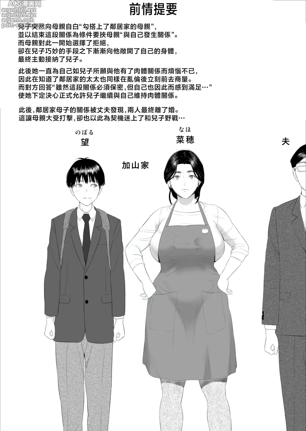 Page 2 of doujinshi Boku ga Okaa-san to Konna Koto ni Nacchau Hanashi 10 Onsen Hen
