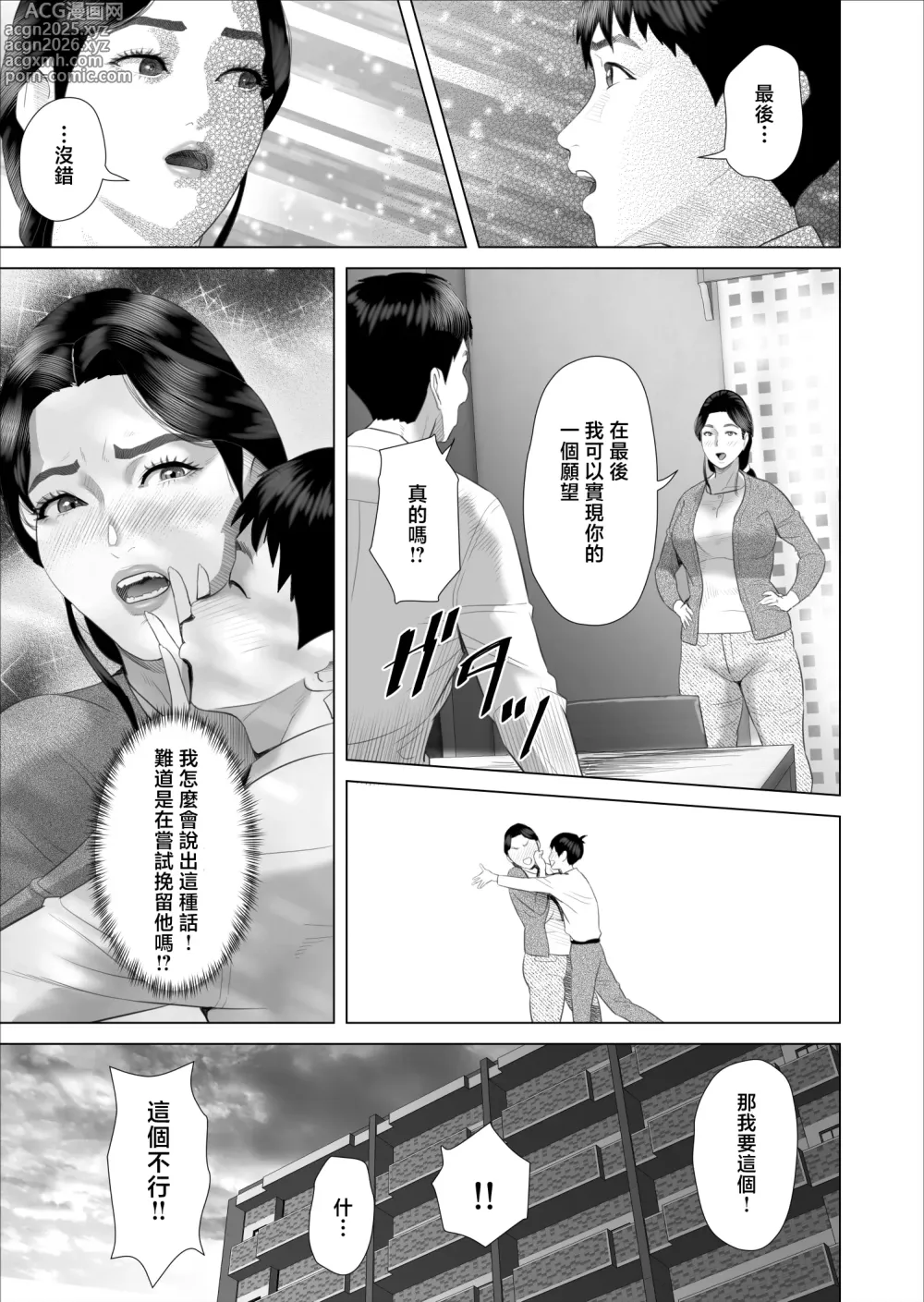 Page 11 of doujinshi Boku ga Okaa-san to Konna Koto ni Nacchau Hanashi 10 Onsen Hen