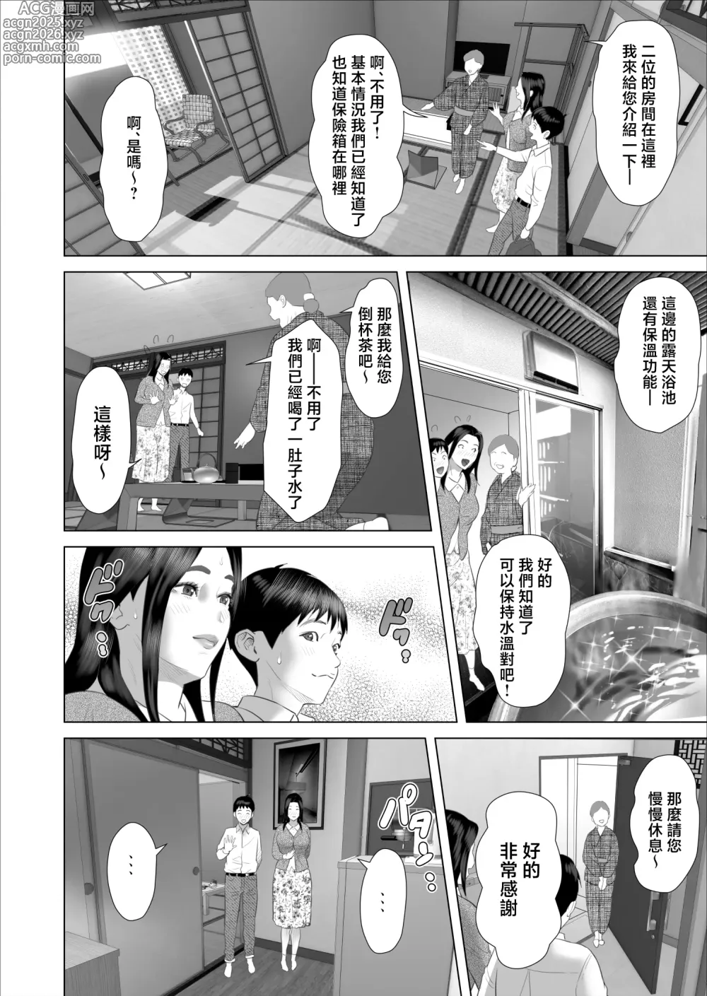 Page 14 of doujinshi Boku ga Okaa-san to Konna Koto ni Nacchau Hanashi 10 Onsen Hen
