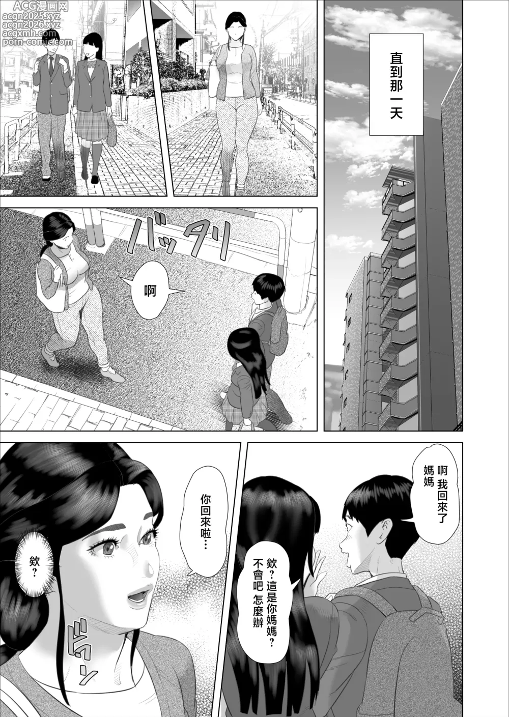 Page 7 of doujinshi Boku ga Okaa-san to Konna Koto ni Nacchau Hanashi 10 Onsen Hen