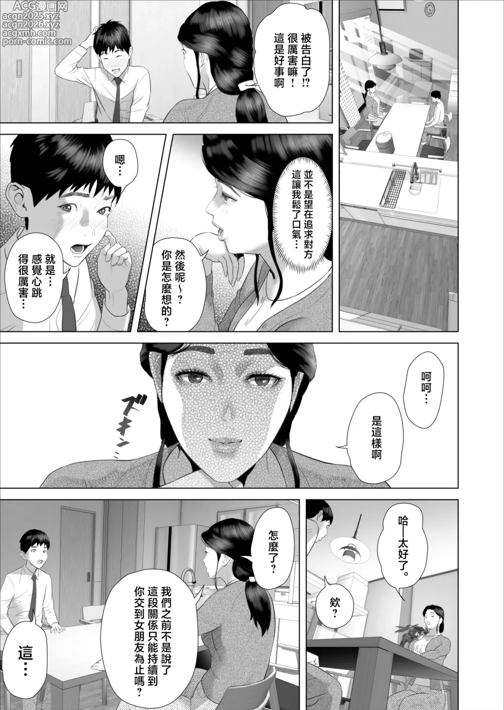 Page 9 of doujinshi Boku ga Okaa-san to Konna Koto ni Nacchau Hanashi 10 Onsen Hen