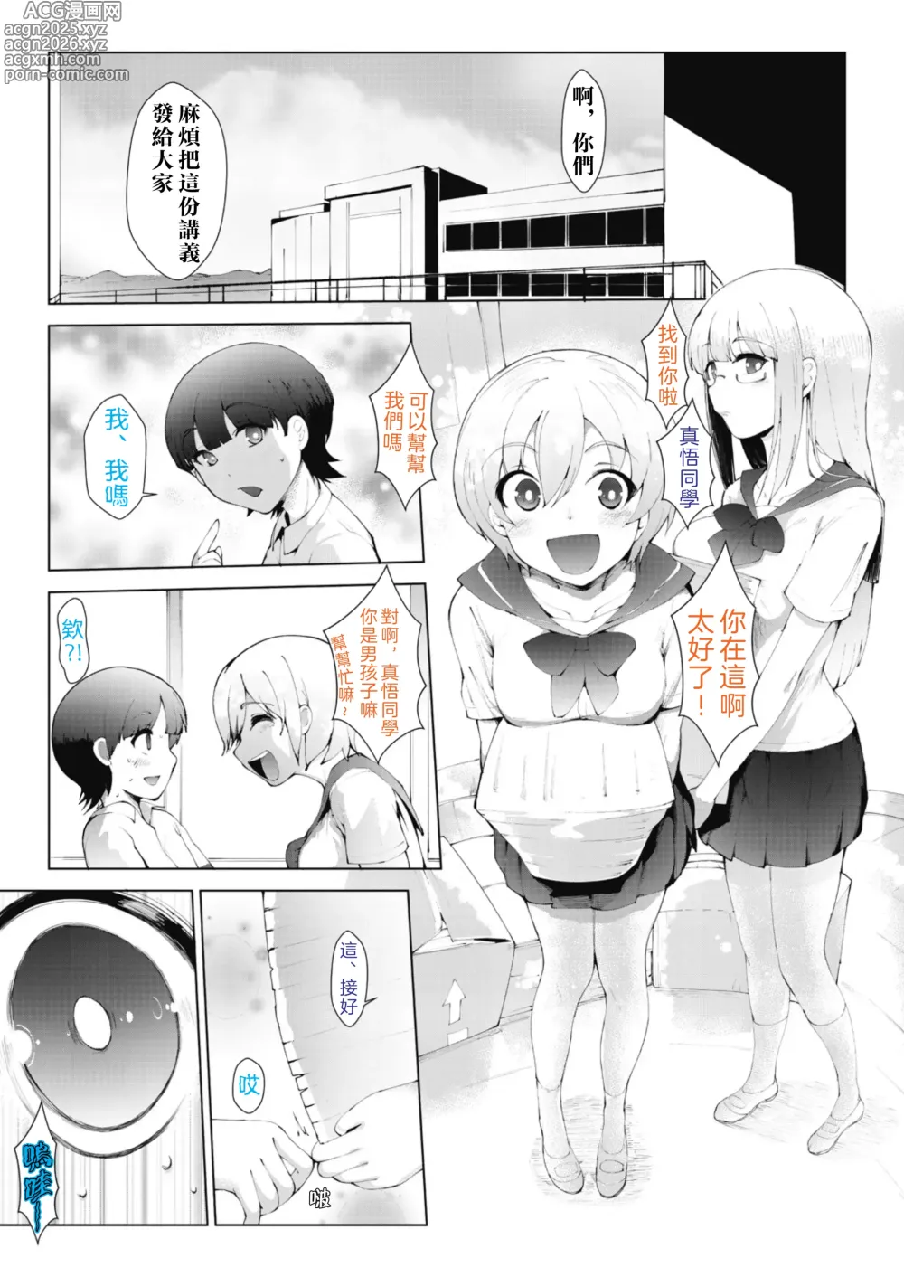 Page 3 of doujinshi Ashiana Asobi (decensored)