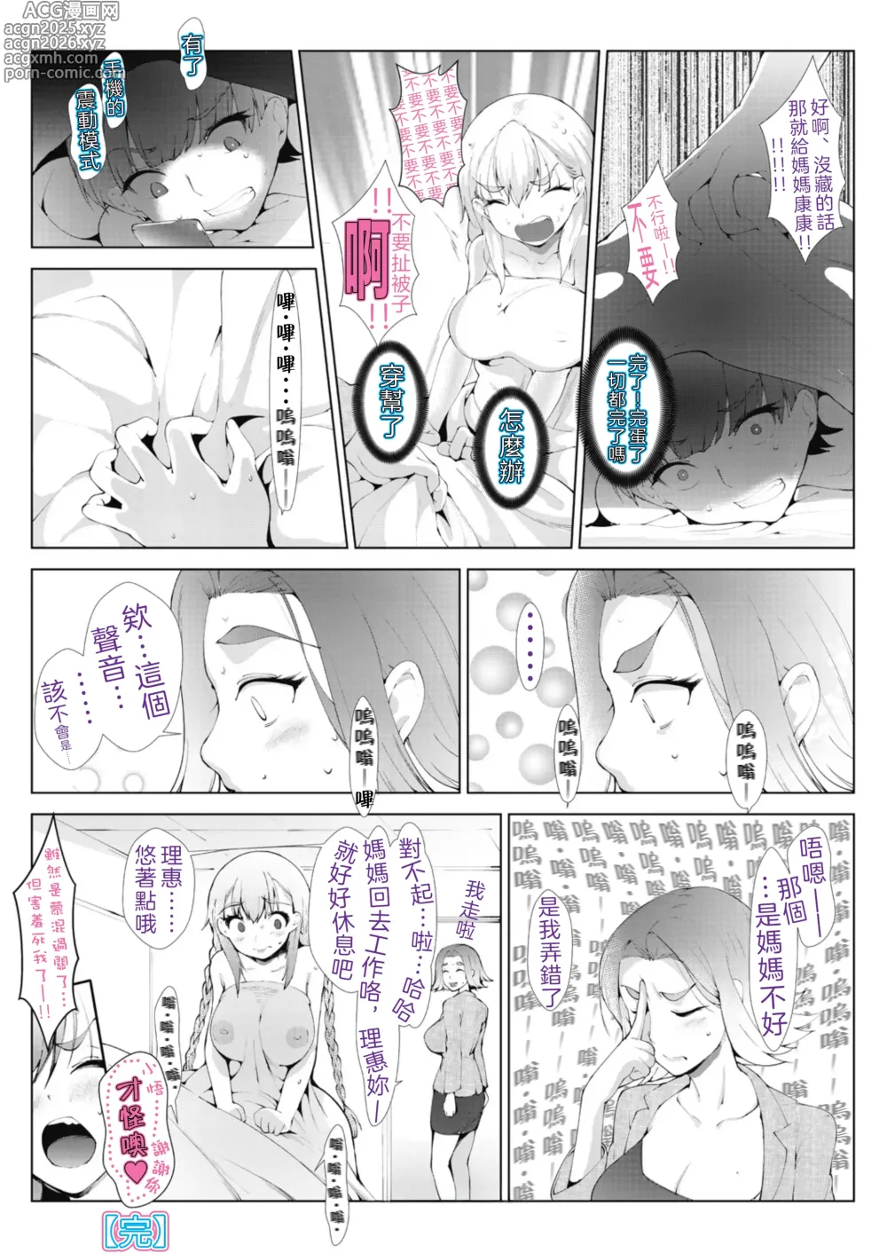 Page 30 of doujinshi Ashiana Asobi (decensored)