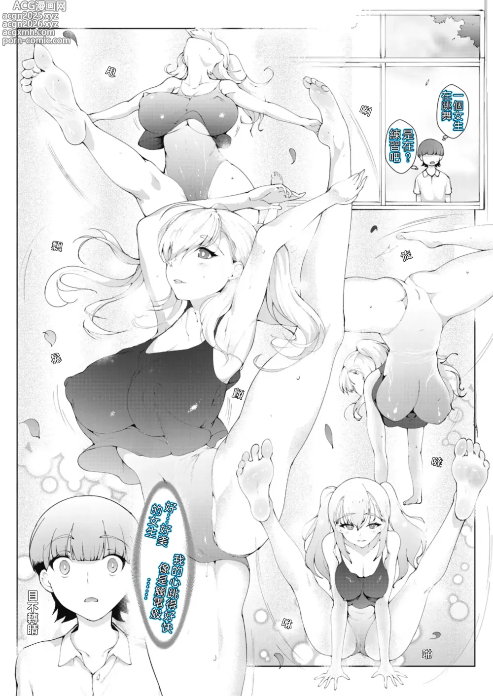 Page 5 of doujinshi Ashiana Asobi (decensored)