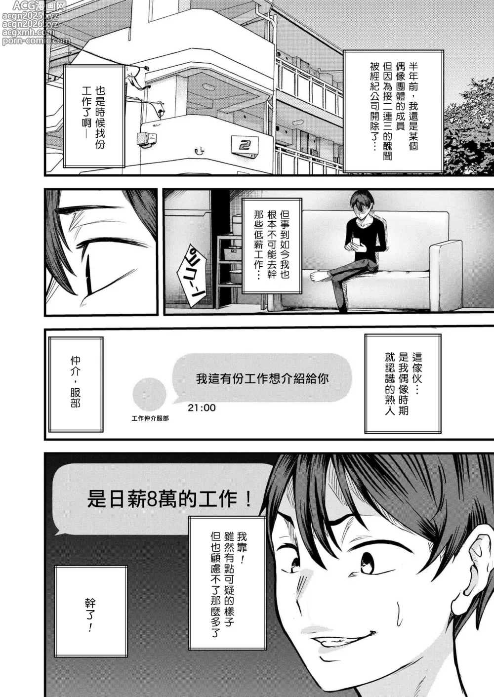 Page 2 of manga 地下兼職是成為性奴