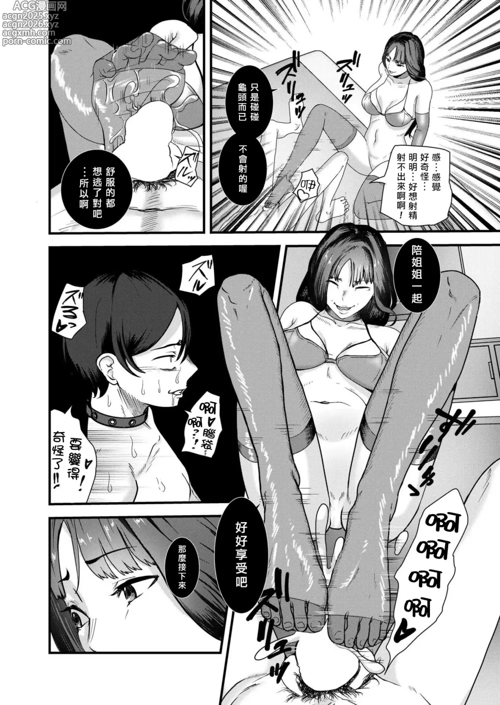 Page 14 of manga 地下兼職是成為性奴