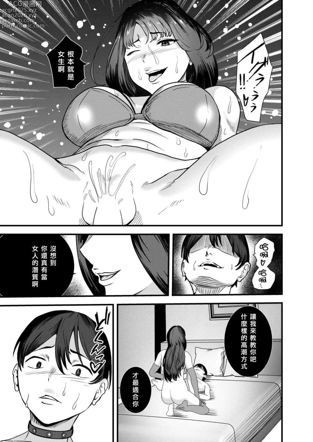 Page 19 of manga 地下兼職是成為性奴