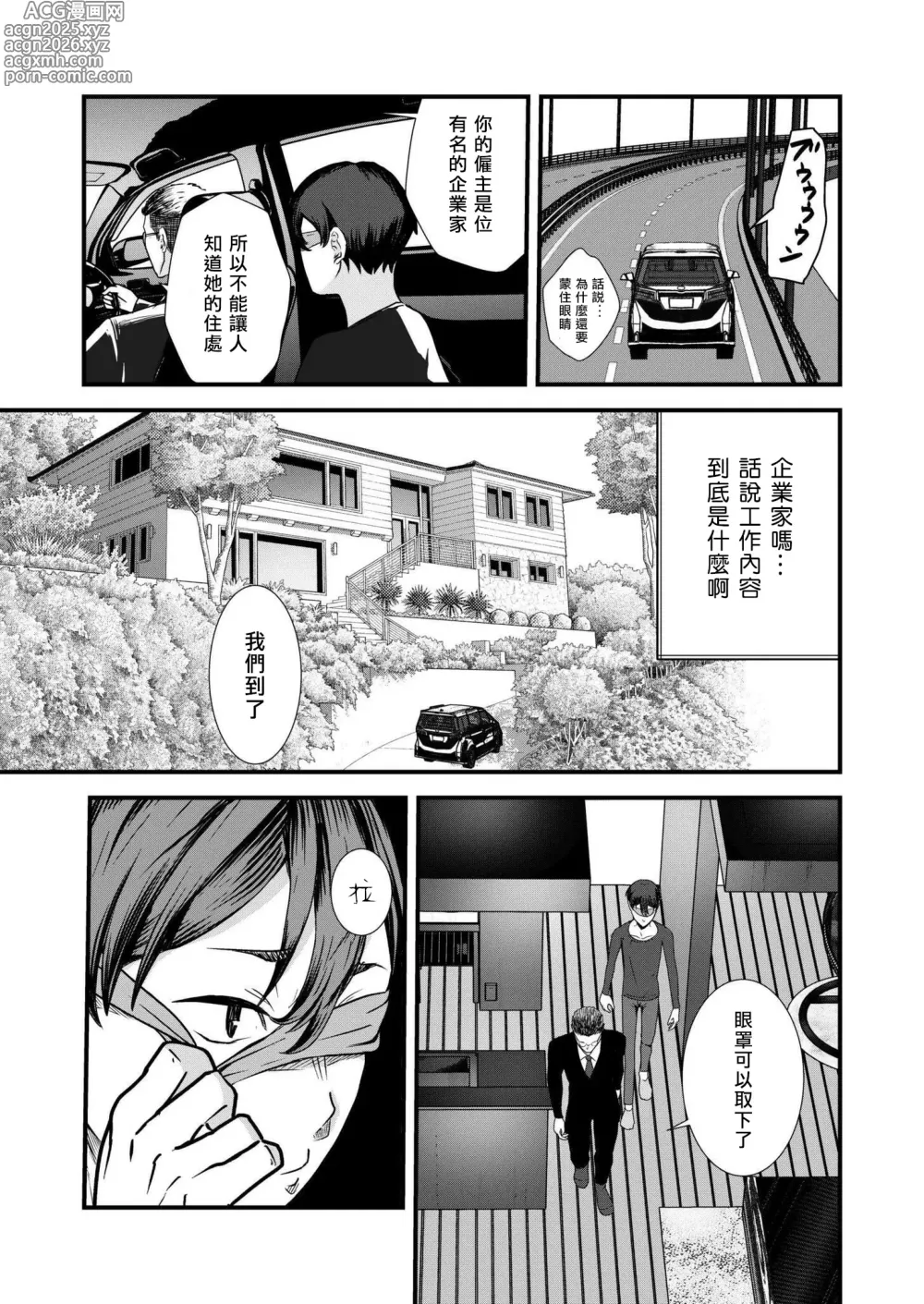 Page 3 of manga 地下兼職是成為性奴