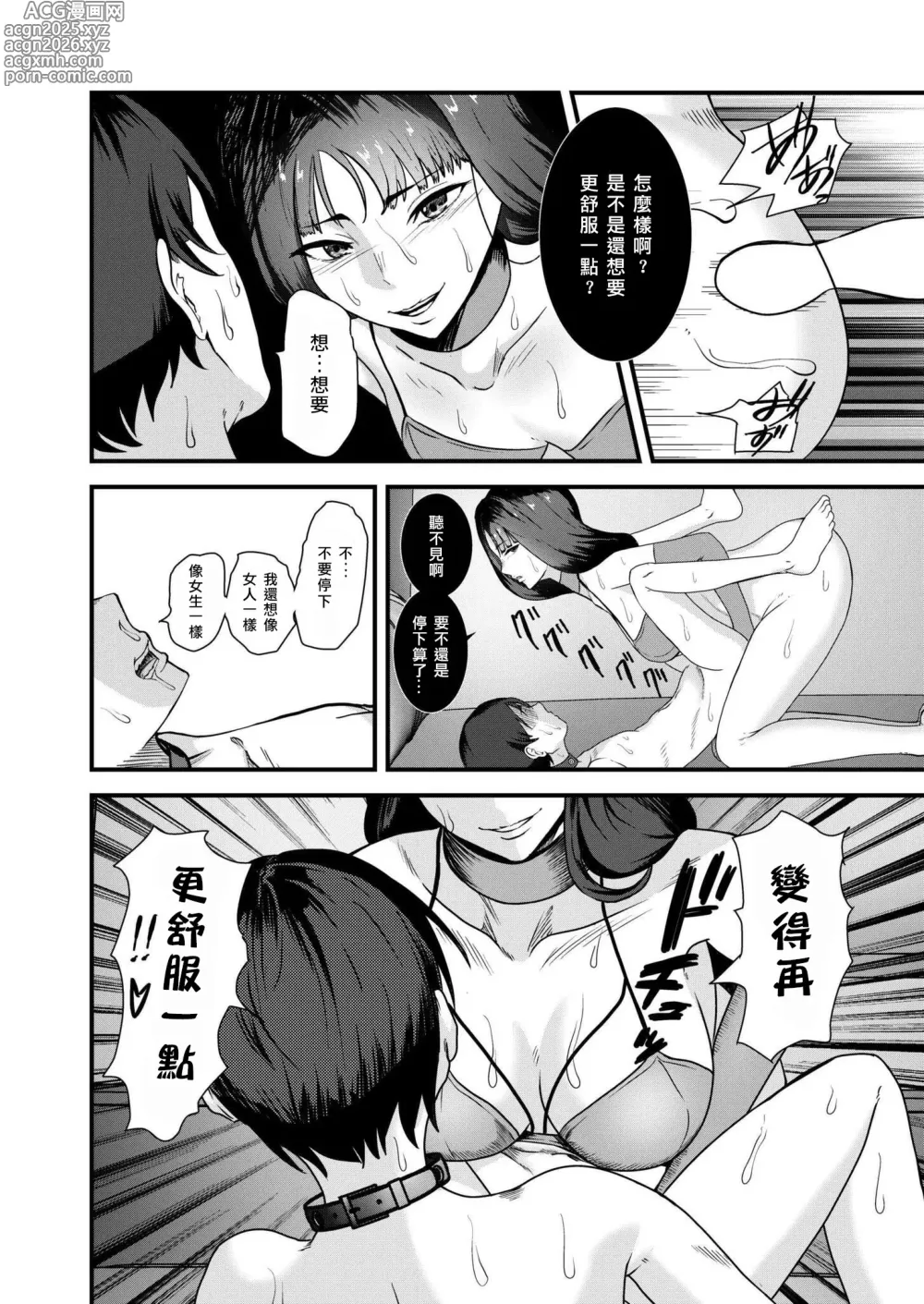 Page 22 of manga 地下兼職是成為性奴
