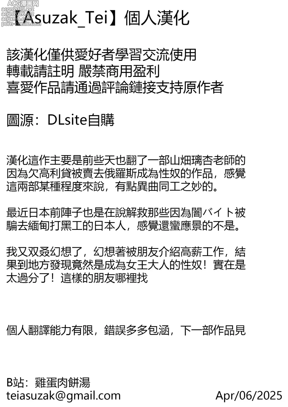 Page 26 of manga 地下兼職是成為性奴