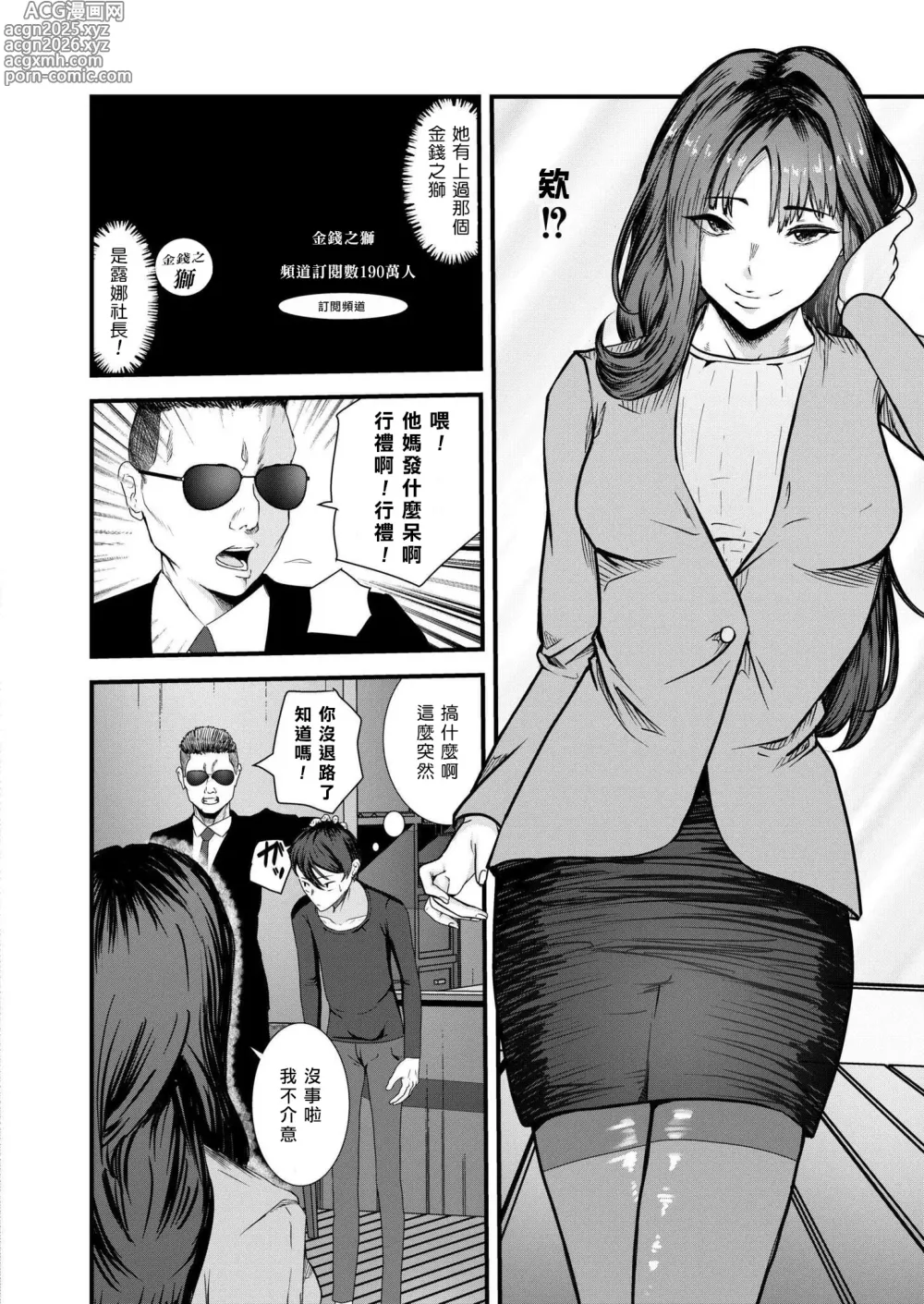 Page 4 of manga 地下兼職是成為性奴