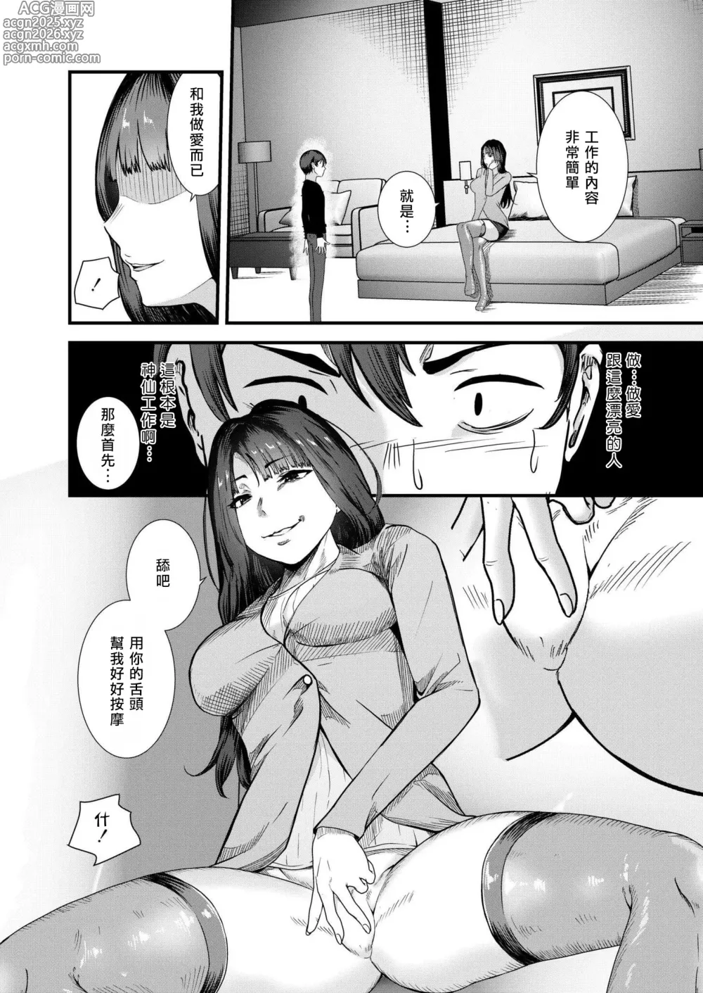 Page 6 of manga 地下兼職是成為性奴