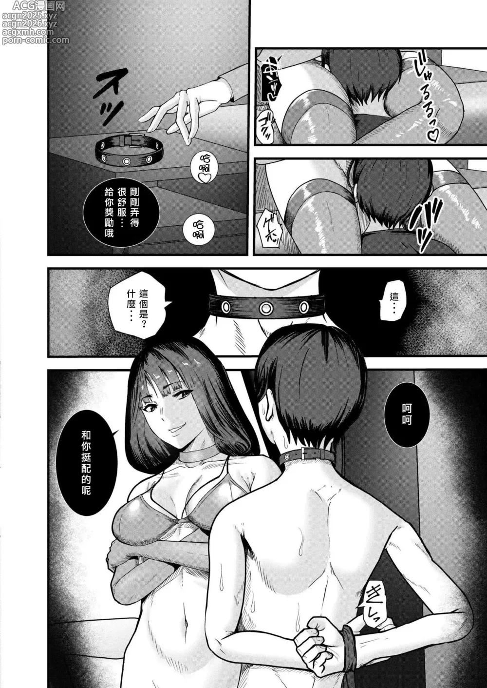Page 10 of manga 地下兼職是成為性奴