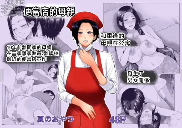 Page 1 of doujinshi 便當店的母親