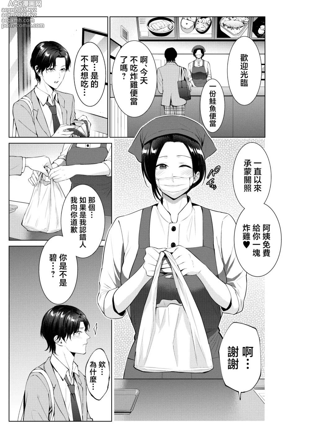 Page 2 of doujinshi 便當店的母親