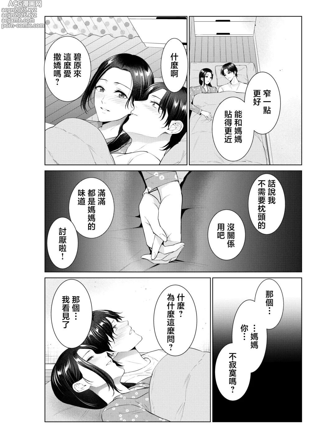 Page 11 of doujinshi 便當店的母親