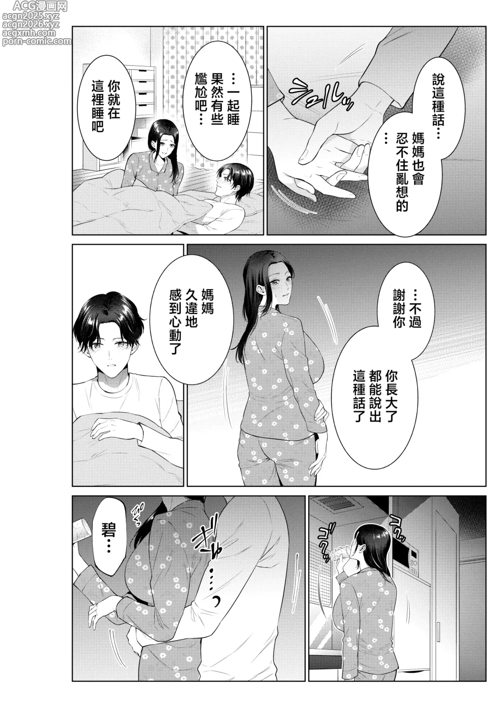 Page 13 of doujinshi 便當店的母親
