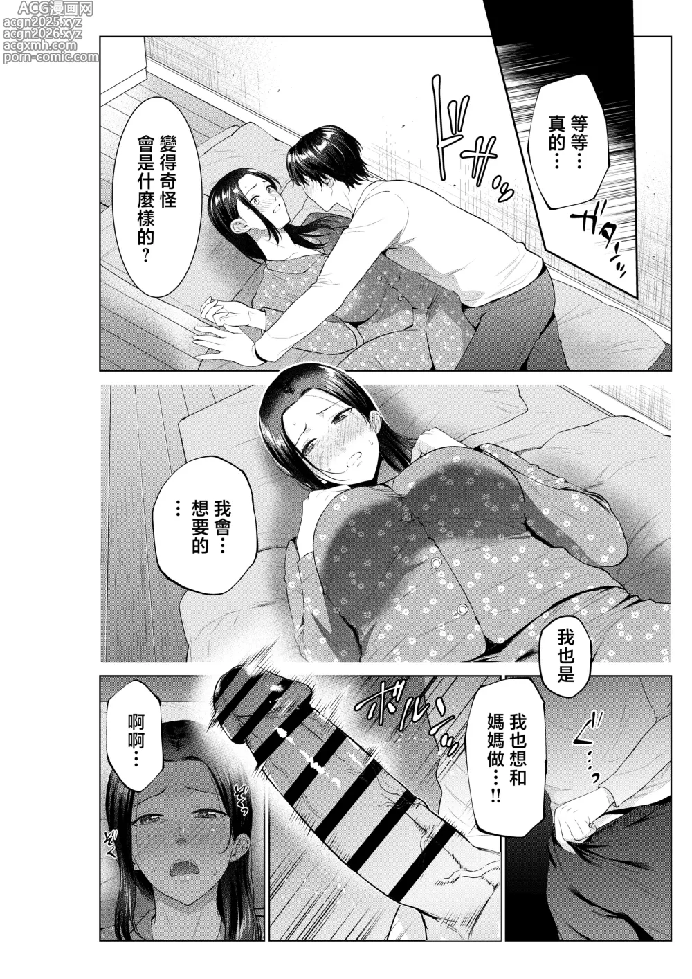Page 15 of doujinshi 便當店的母親