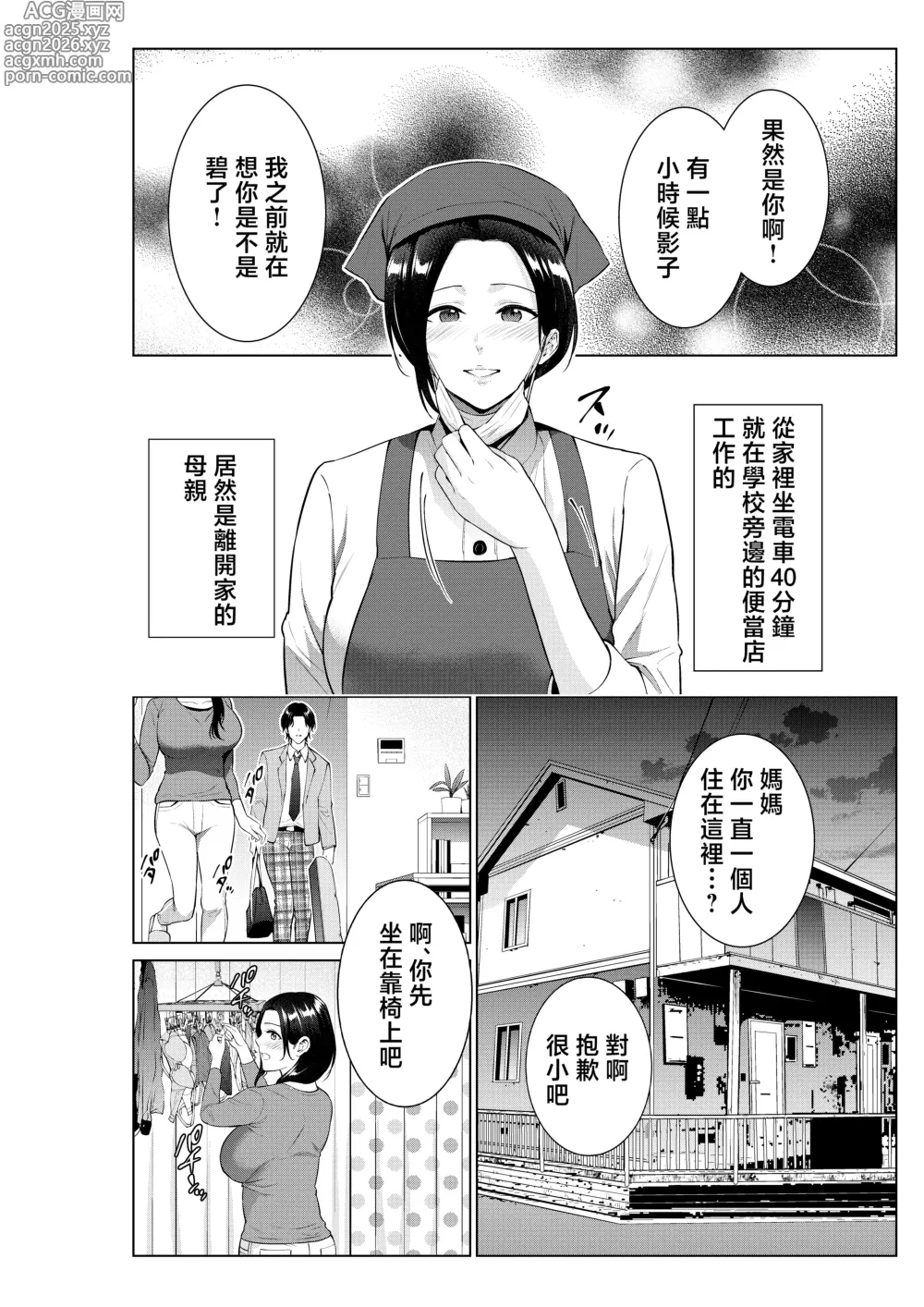 Page 3 of doujinshi 便當店的母親