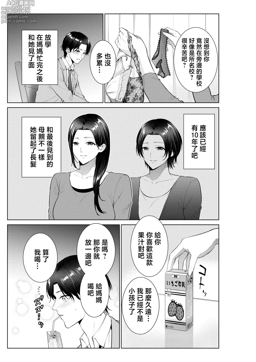 Page 4 of doujinshi 便當店的母親