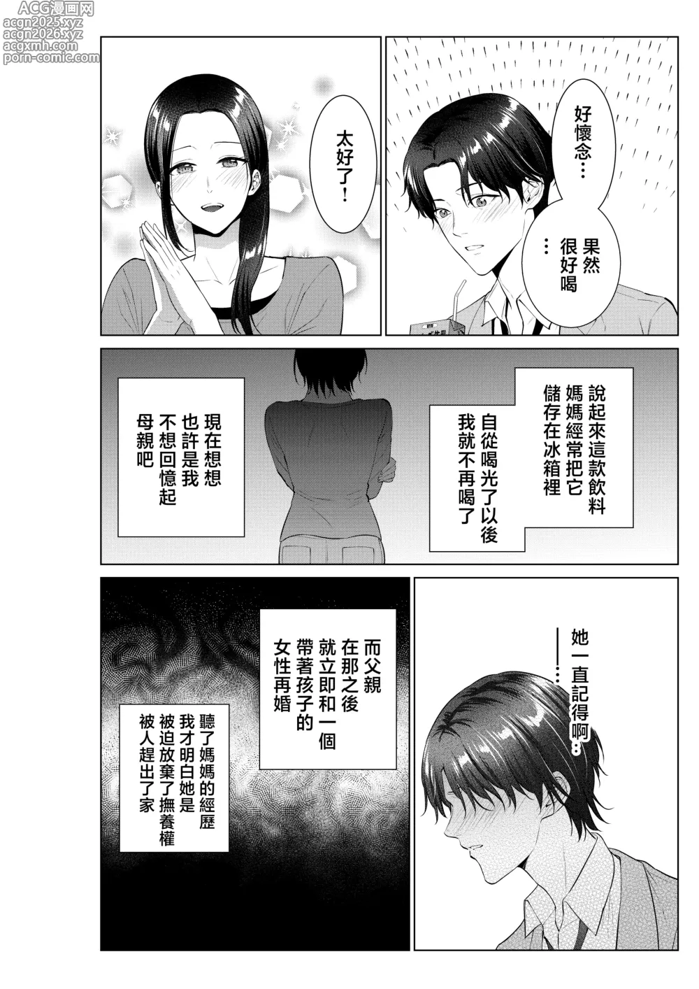 Page 5 of doujinshi 便當店的母親