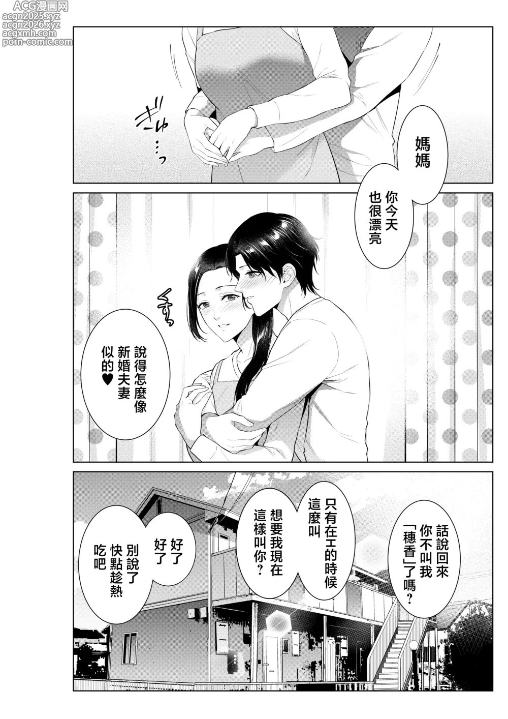 Page 49 of doujinshi 便當店的母親