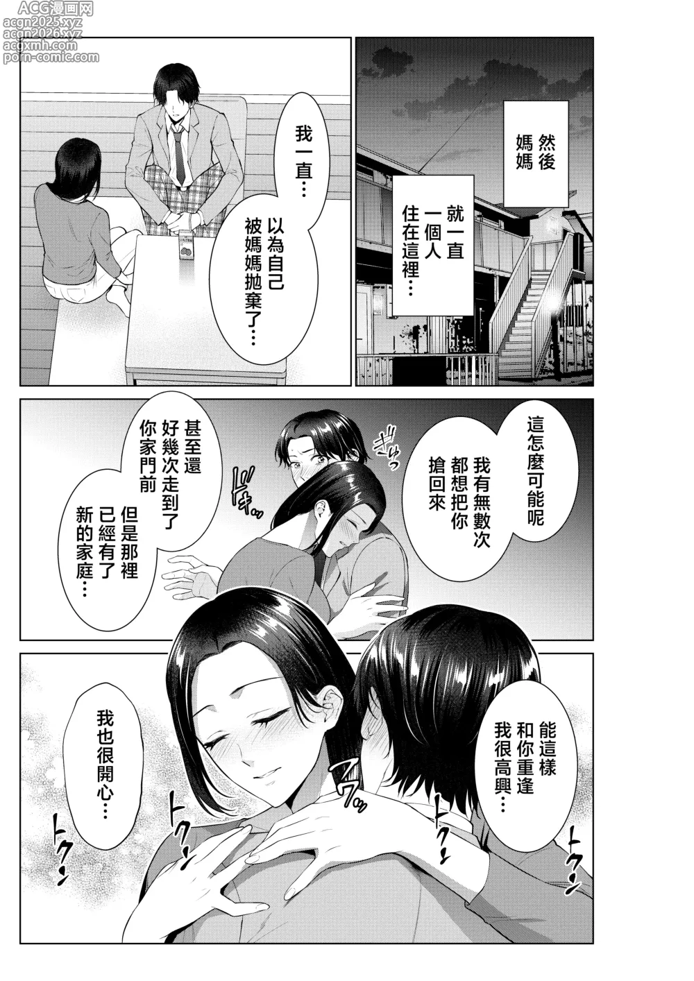 Page 6 of doujinshi 便當店的母親