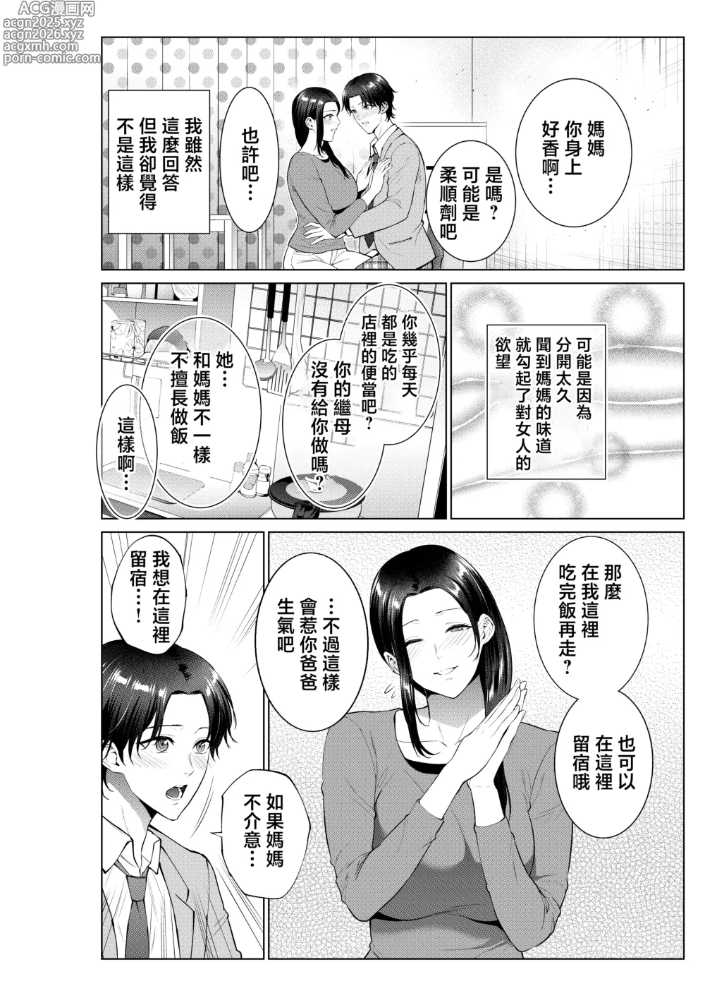 Page 7 of doujinshi 便當店的母親