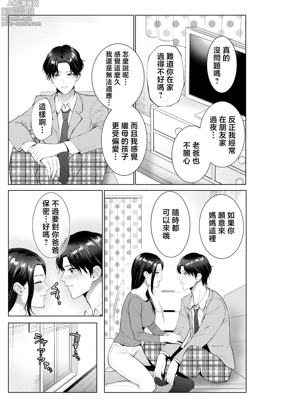 Page 8 of doujinshi 便當店的母親