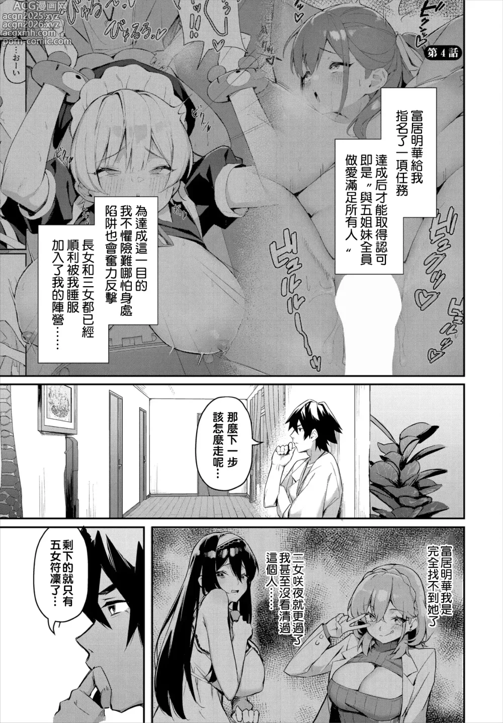 Page 2 of manga Moto Himote Doutei wa Mikaeshitai! ~Bitch Goshimai Kouryaku Game~ Ch.4