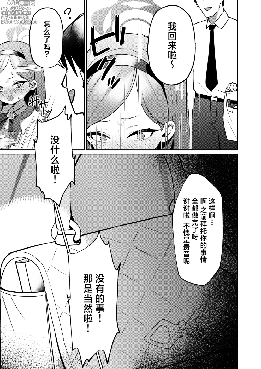 Page 5 of doujinshi 赤色18景 (Blue Archive) [Chinese] [欶澜汉化组] [Digital]
