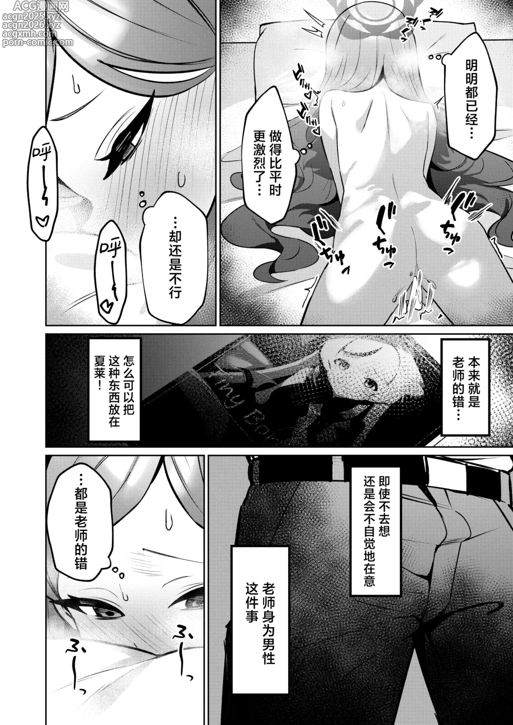 Page 8 of doujinshi 赤色18景 (Blue Archive) [Chinese] [欶澜汉化组] [Digital]